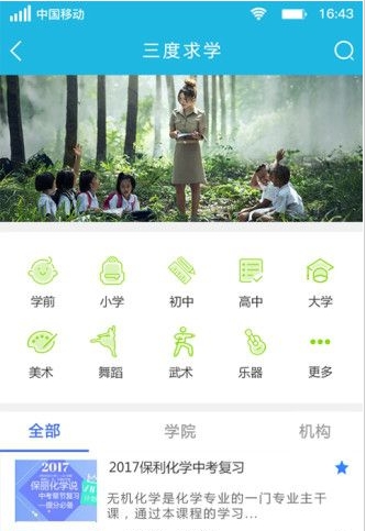 三度脉脉_截图2