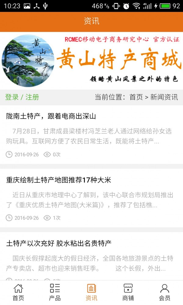黄山特产门户网