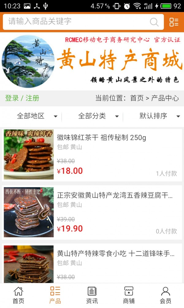黄山特产门户网