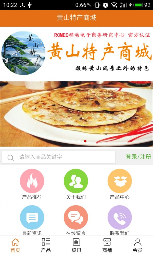 黄山特产门户网