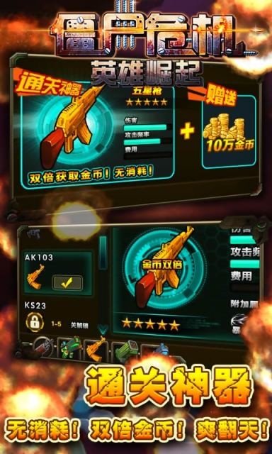 僵尸危机英雄崛起2016_截图2