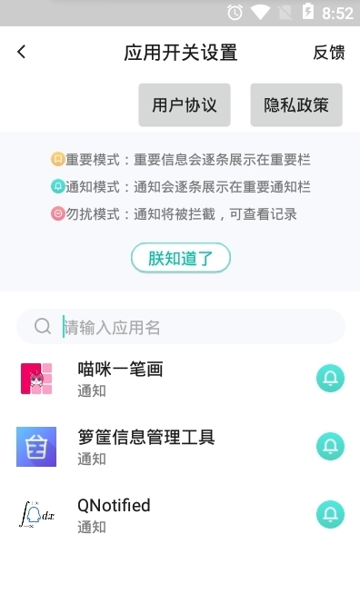 箩筐信息管理工具