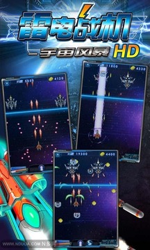 雷电战机宇宙风暴hd_截图3