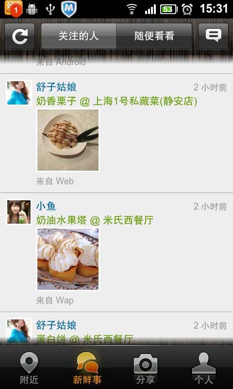 好客美食