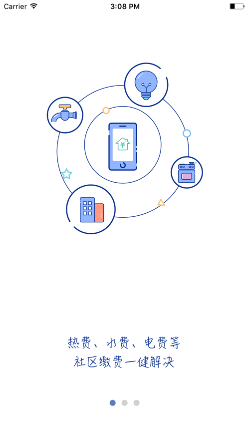 伊春热力宝_截图4