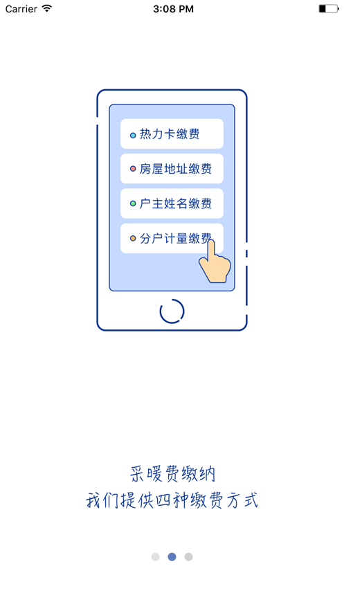 伊春热力宝_截图1