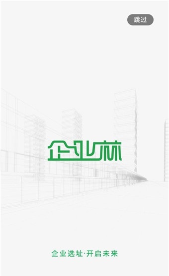 企业林