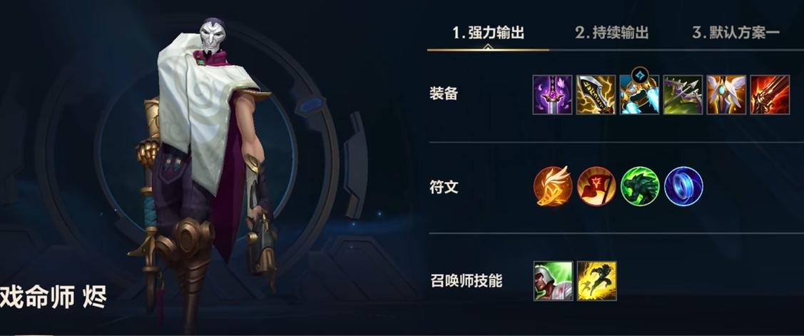 英雄联盟手游打野装备应选何种