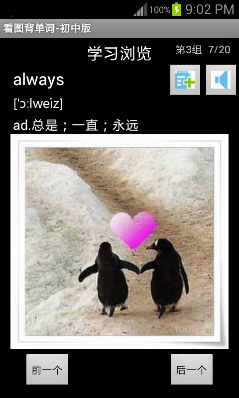 看图背单词初中版