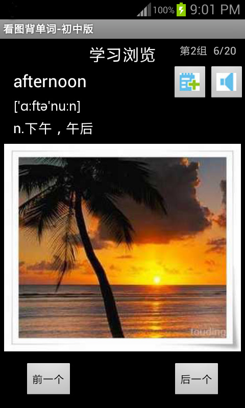 看图背单词初中版