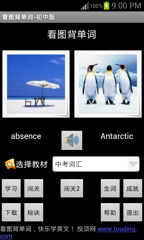 看图背单词初中版