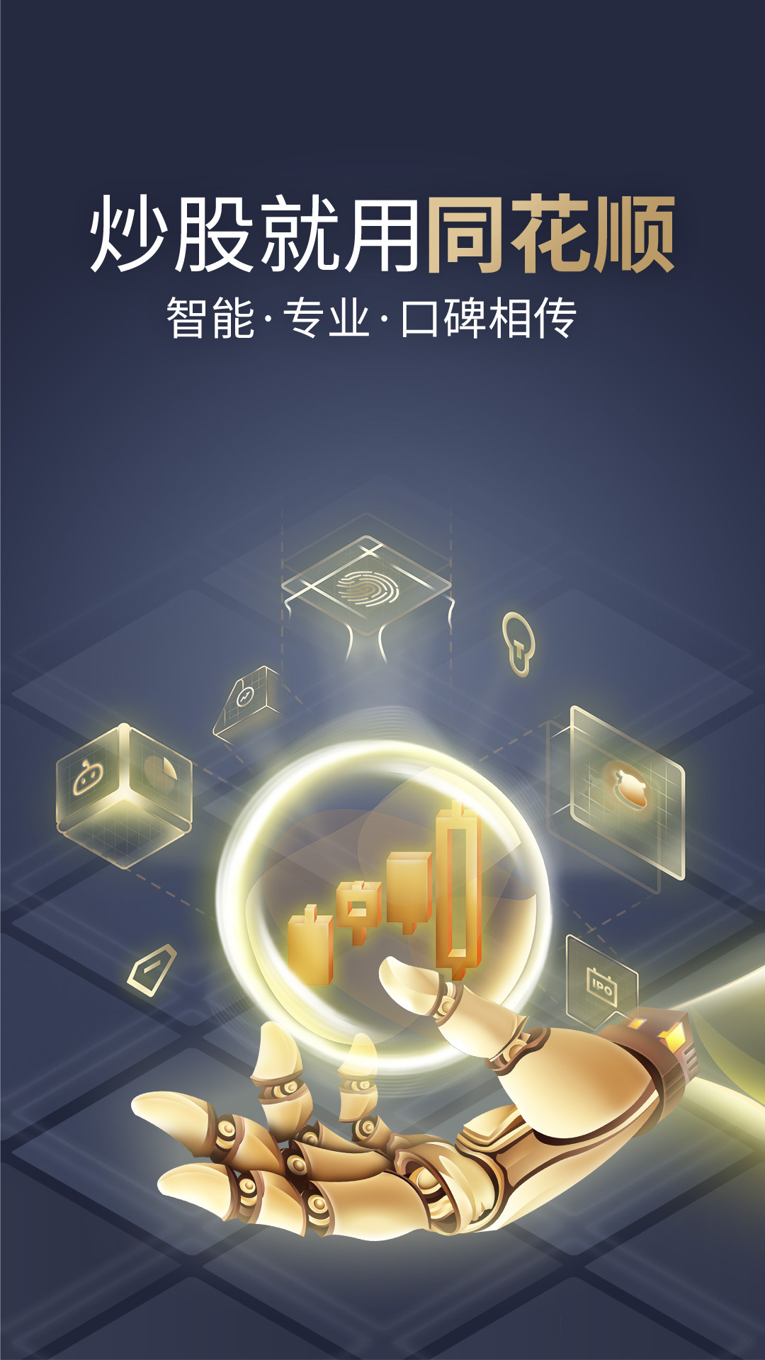 同花顺基金交易