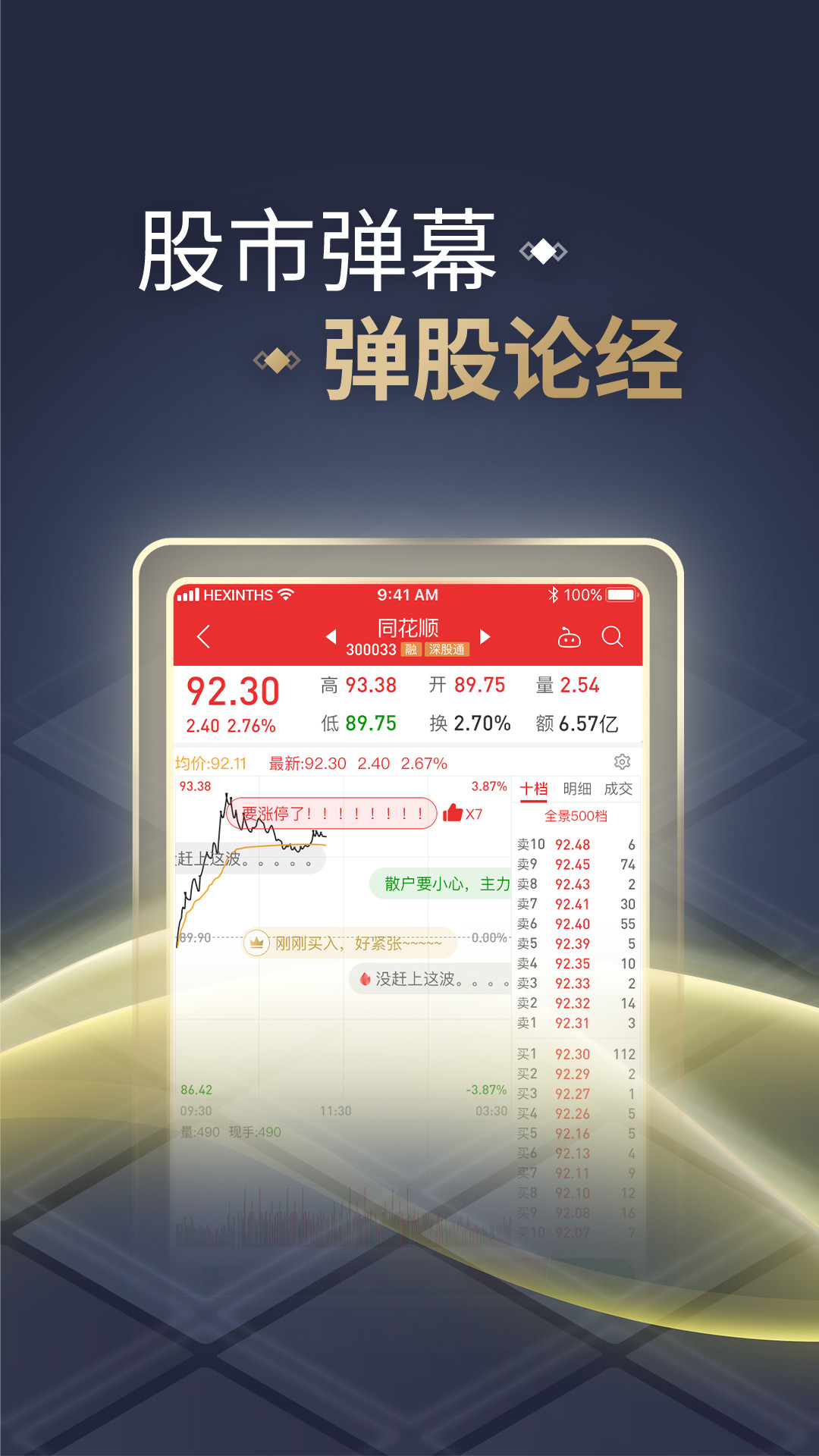 同花顺基金交易