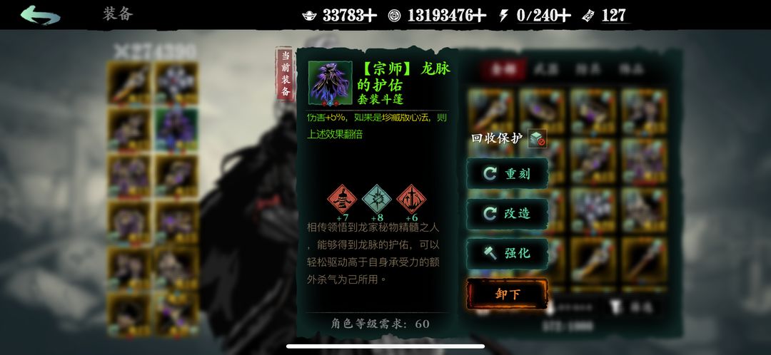 影之刃3怎样才能重置装备的刻印效果