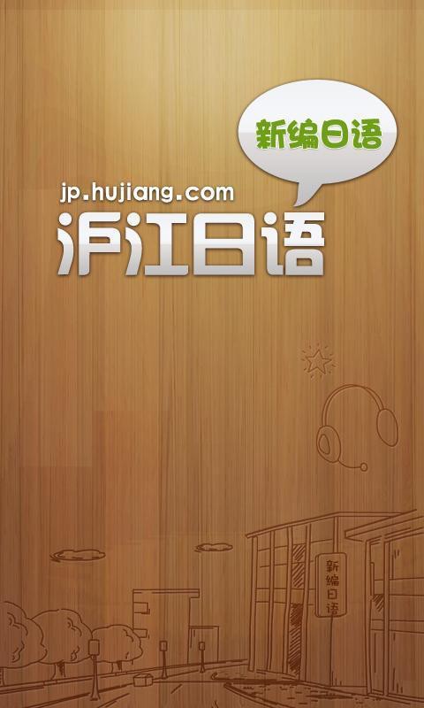 新编日语大全