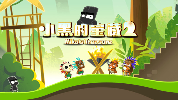 小黑的宝藏2百抽版_截图2