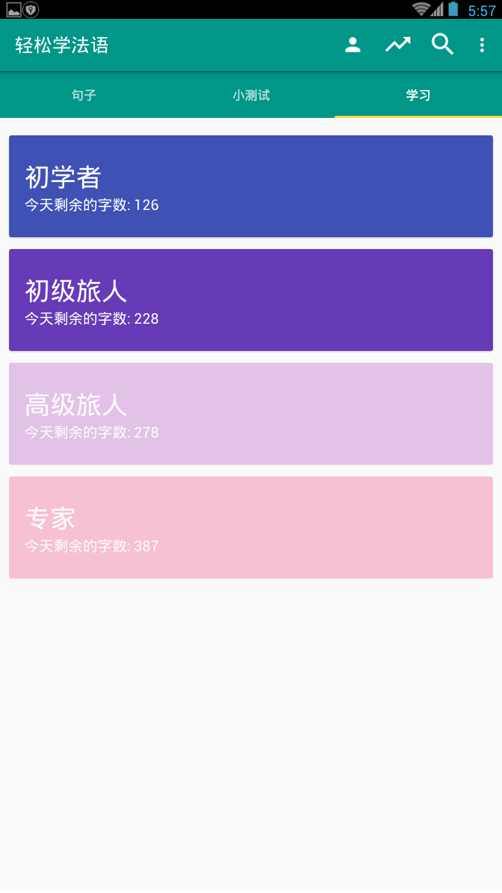 轻松学法语