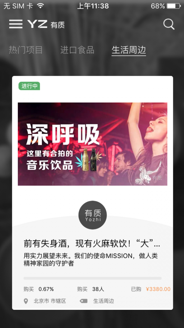 有质生活