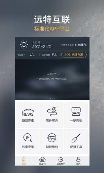 远特互联_截图2