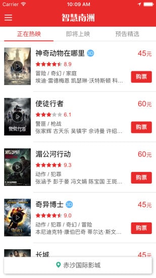 智慧南洲_截图2
