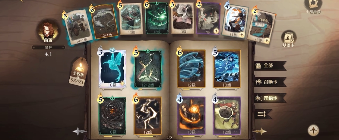 哈利波特魔法觉醒三书是什么意思 哈利波特魔法觉醒三书是什么意思