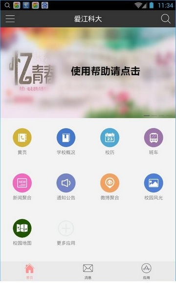 爱江科大