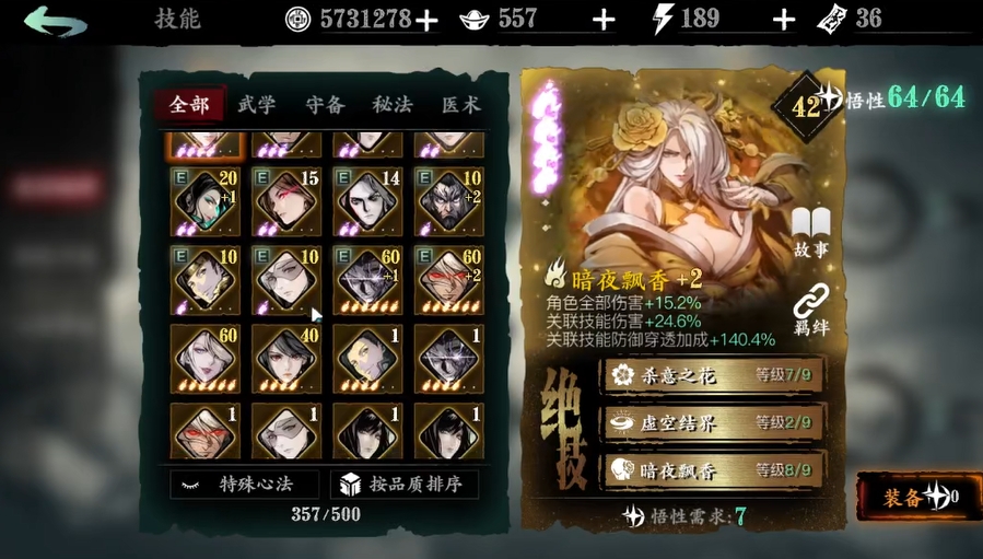 影之刃3心法养成可以加强什么能力