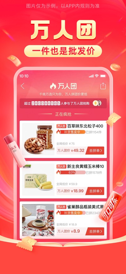 拼多多无限刀_截图3