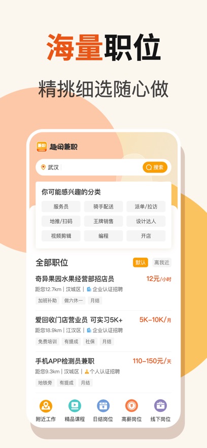 天天趣兼职_截图3