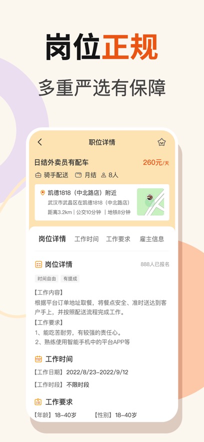 天天趣兼职_截图2
