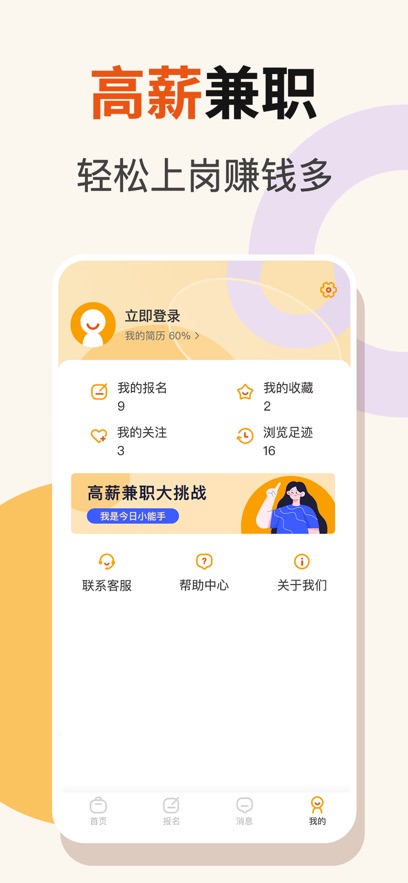 天天趣兼职_截图1