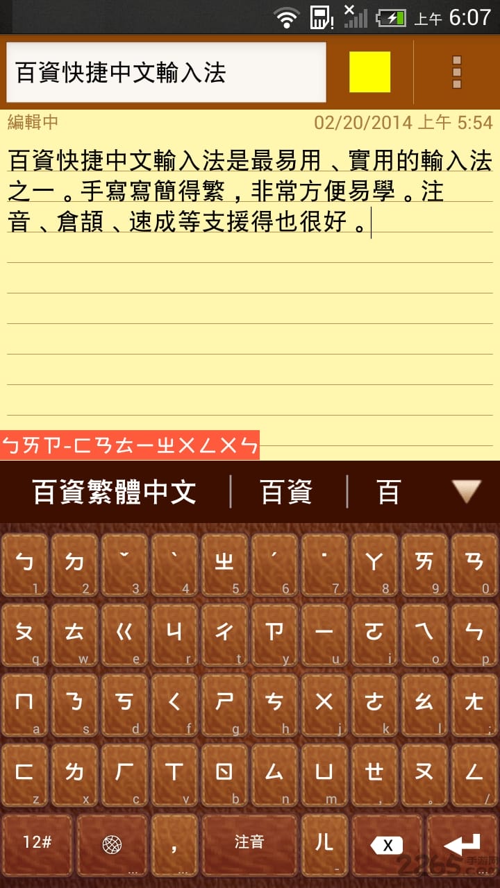 百资快捷输入法_截图2