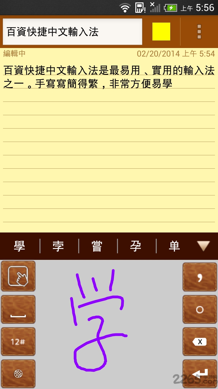 百资快捷输入法_截图4