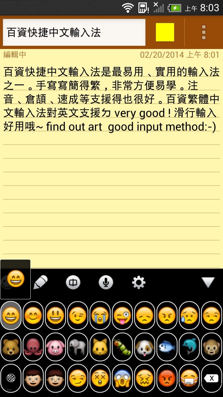 百资快捷输入法_截图1