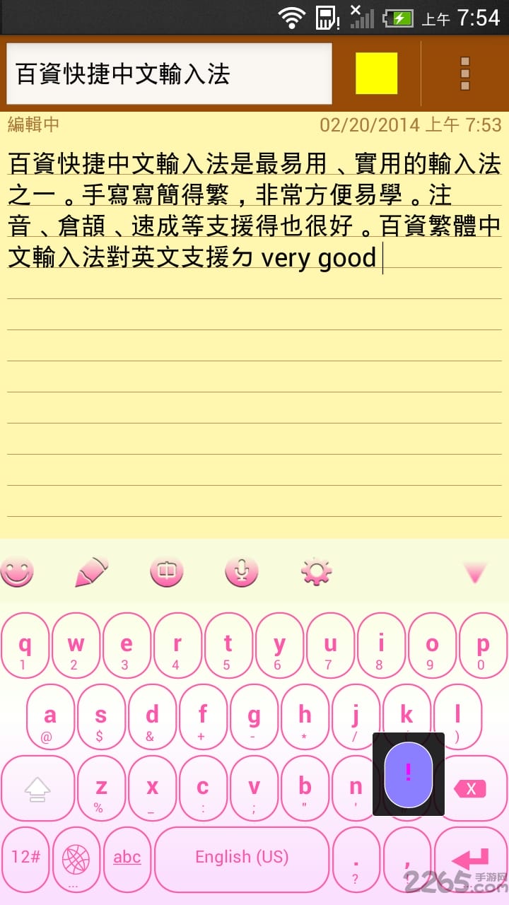 百资快捷输入法_截图3