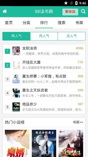 88小说网