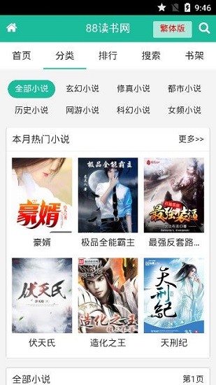 88小说网