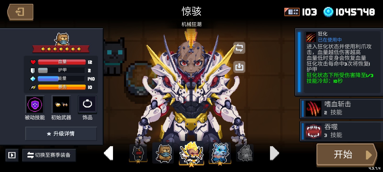 元气骑士迷迭岛能带哪些武器