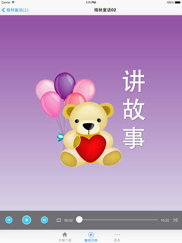 儿童故事大师_截图1