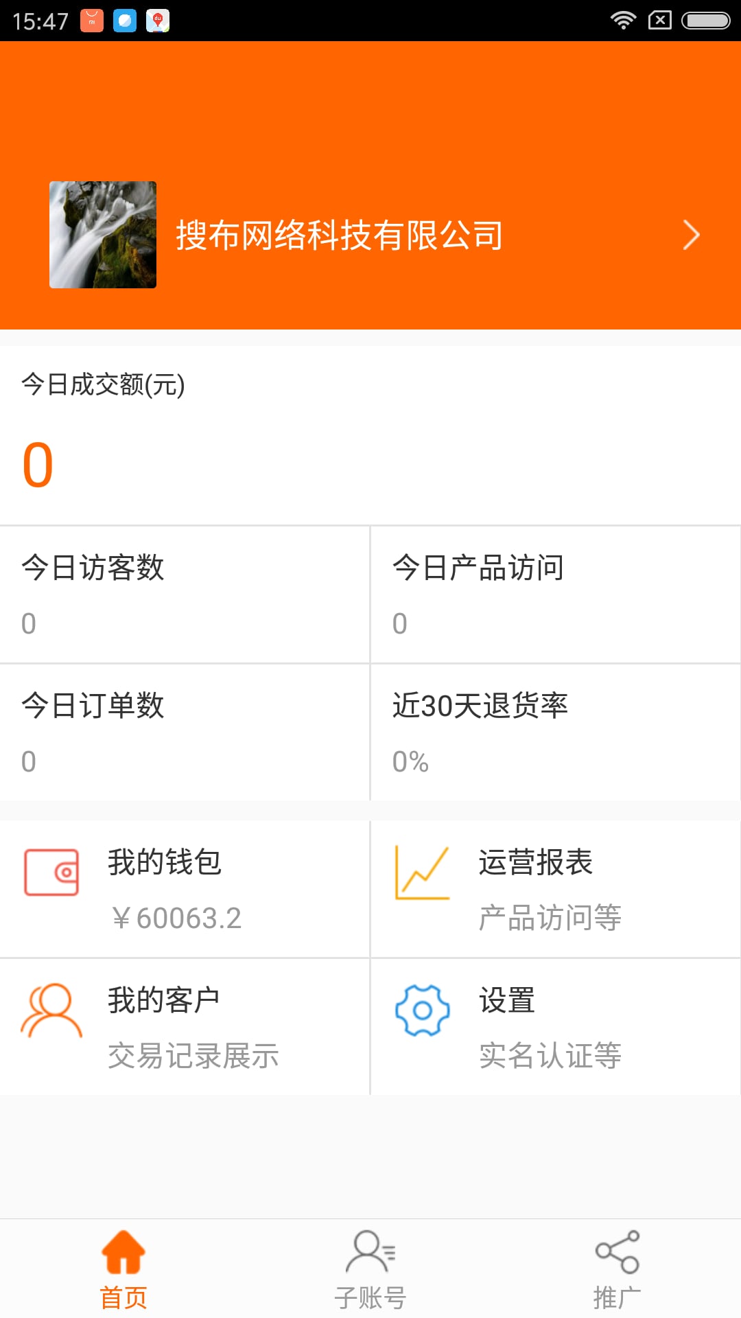 搜布金管家_截图2