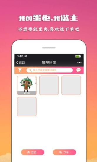 嘀哩扭蛋