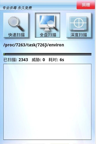 陌客病毒终结者_截图2