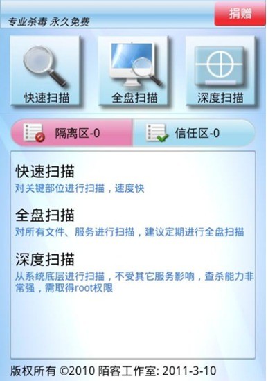 陌客病毒终结者_截图3