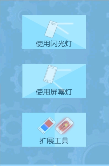 车主手电筒