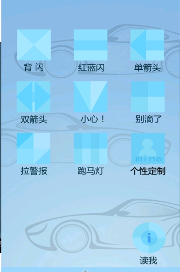 车主手电筒