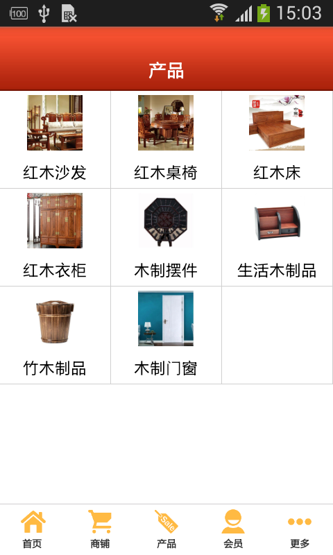 仙游红木_截图1