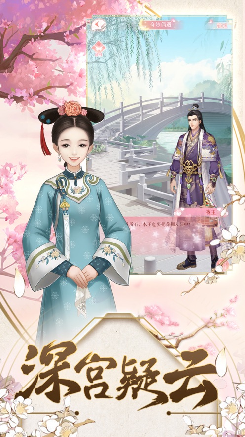清梦繁花_截图3