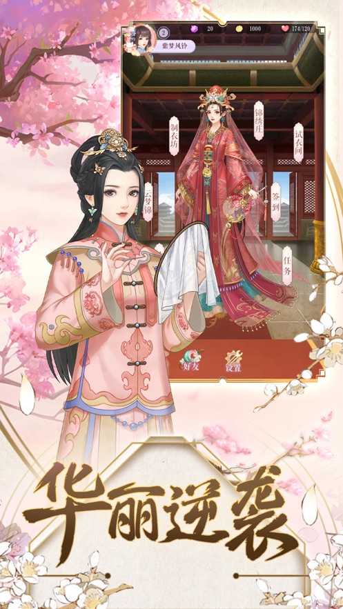 清梦繁花_截图1