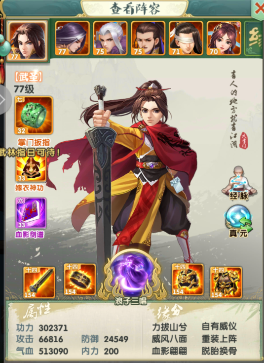 大掌门2青楼攻略有没有逆天的装备推荐