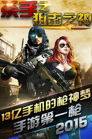 shashou之狙击之神